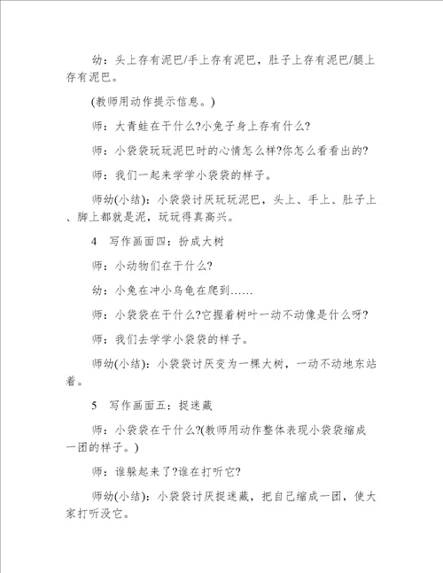 小班语言梦的颜色教案反思