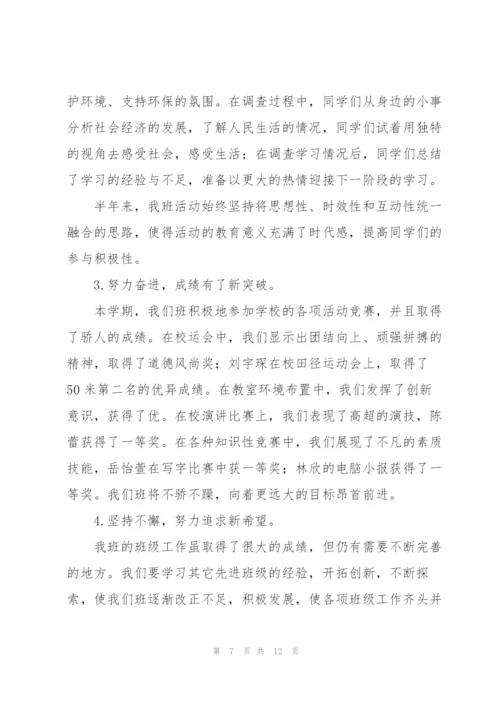 新学期班级工作个人总结.docx