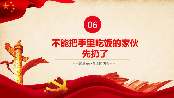 聚焦两会学习两会金句解读PPT模板