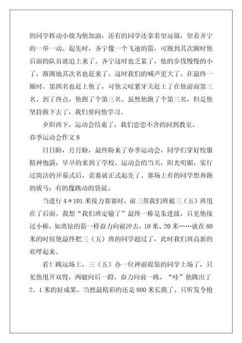 春季运动会作文14篇