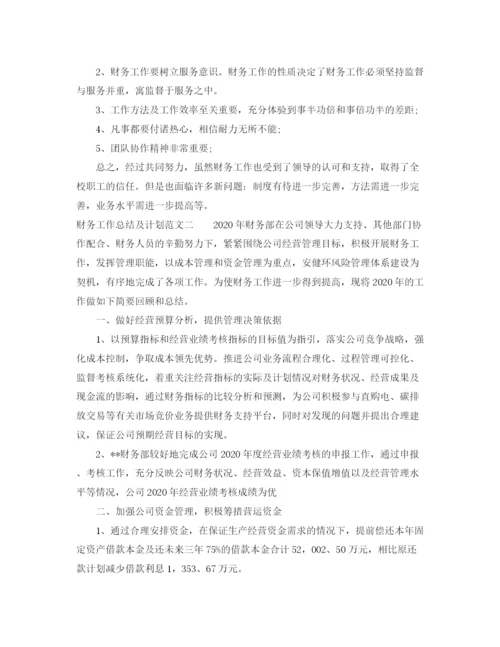 精编之财务工作总结及计划范文.docx