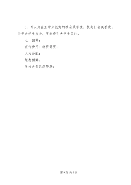 校企合作计划书1 (4).docx