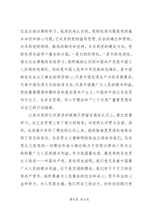 党的性质学习心得.docx