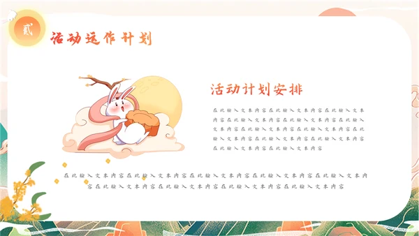 迎中秋庆国庆活动策划通用PPT模板