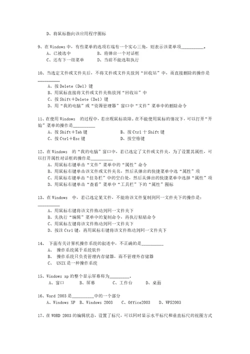 岗位练兵复习题四11页