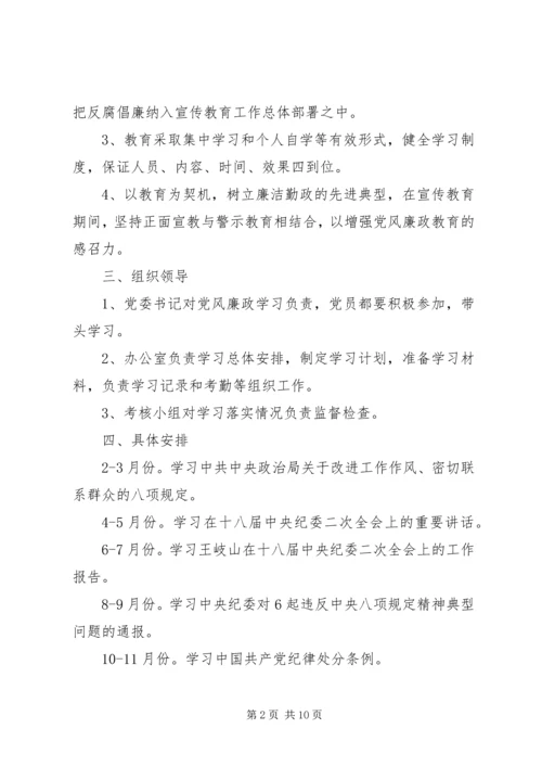 党性党风党纪教育计划.docx