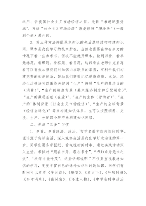 高中政治老师个人教学工作总结.docx