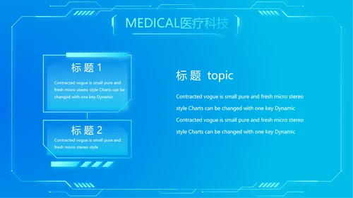 蓝色大脑智慧医疗工作总结汇报动态PPT模板