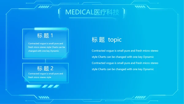 蓝色大脑智慧医疗工作总结汇报动态PPT模板