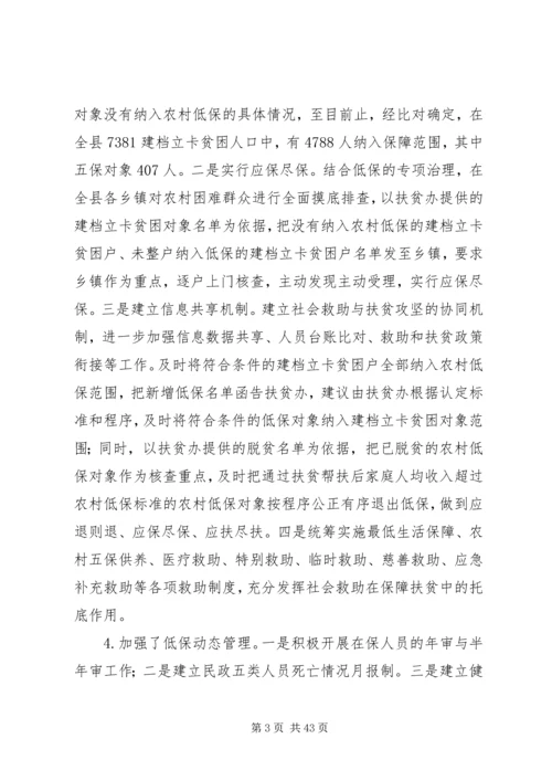 城乡低保工作情况调研报告.docx