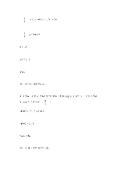人教版六年级下册数学期末测试卷精品【基础题】.docx