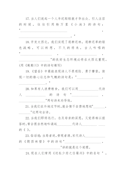 小升初语文古诗文专项练习题及答案.docx