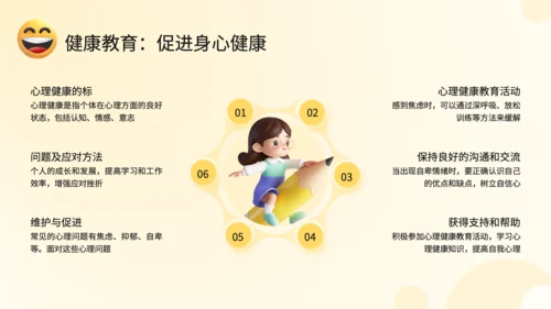 黄色3D风情绪管理与健康教育PPT