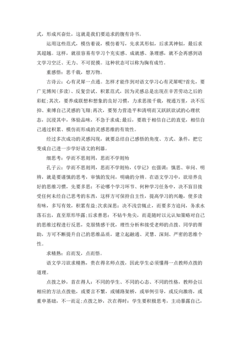 语文学习计划(集锦15篇).docx