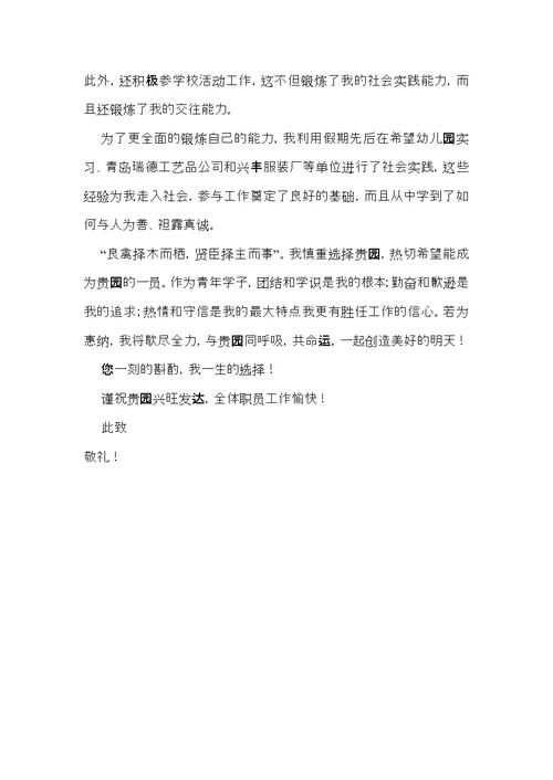 有关学前教育专业求职信4篇