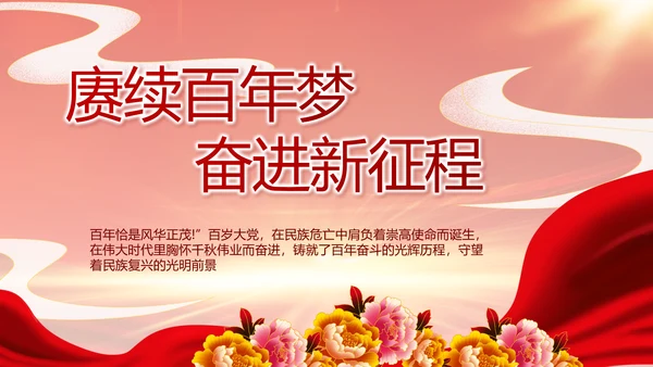 强化学史力行勇于担责负责党史PPT