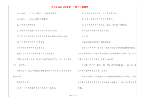 人教版初中数学知识点大全总结.docx
