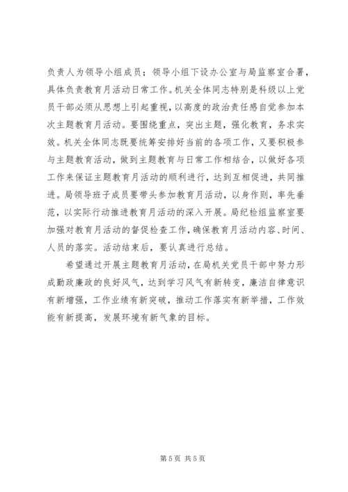 在学习廉政准则、促进廉洁从政廉政准则主题教育月活动动员会上的讲话.docx