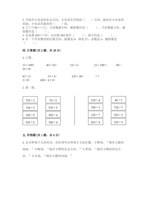 三年级下册数学期中测试卷精品（网校专用）.docx