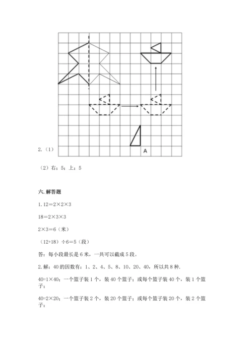 人教版五年级下册数学期末测试卷精品【达标题】.docx