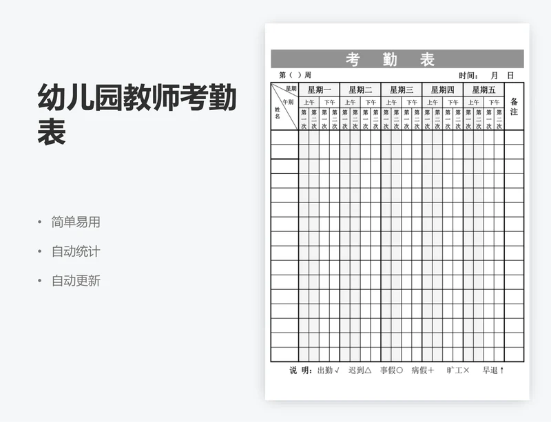 幼儿园教师考勤表