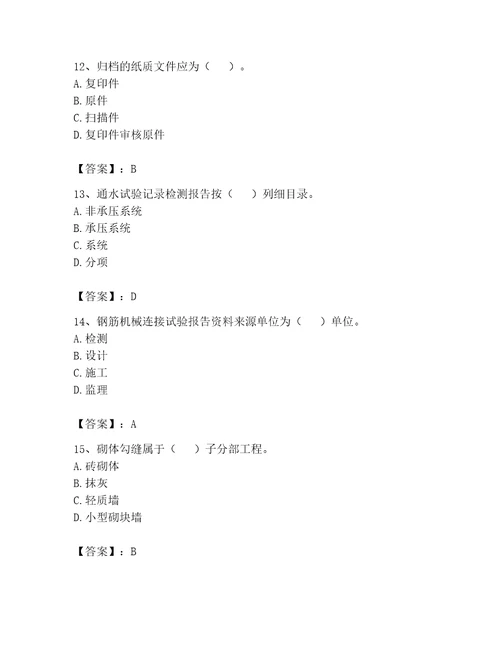 2023年资料员之资料员专业管理实务题库含完整答案必刷