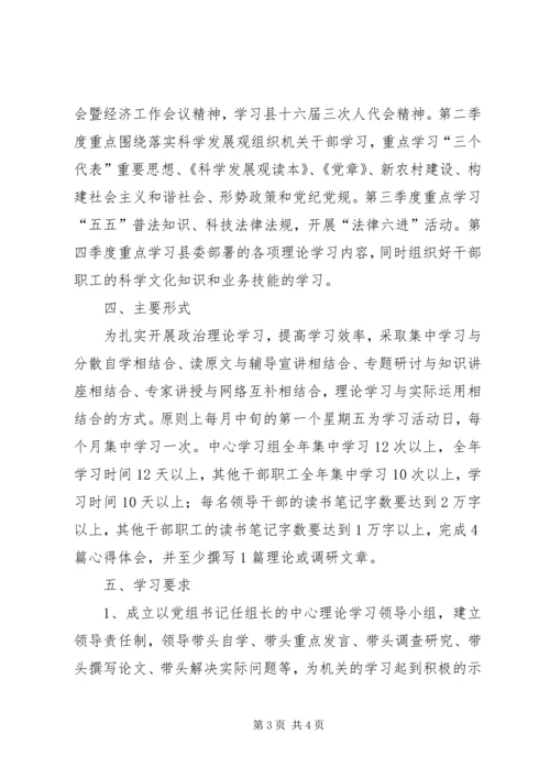 年度政治理论学习计划.docx