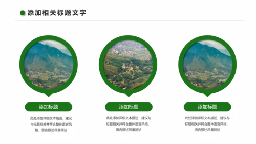 清新乡村旅游新农村建设乡村建设乡村旅游PPT模板