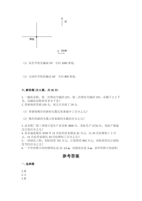 人教版数学六年级上册期末考试卷及答案（有一套）.docx