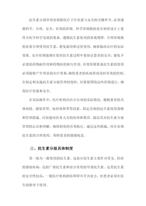 抗生素分级管理制度.docx