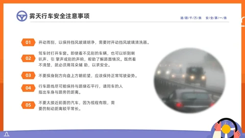 黄色简约插画风手握方向盘责任重如山冬季驾驶安全知识培训PPT冬季交通