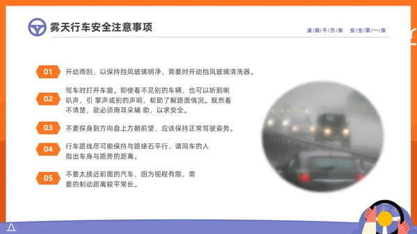 黄色简约插画风手握方向盘责任重如山冬季驾驶安全知识培训PPT冬季交通