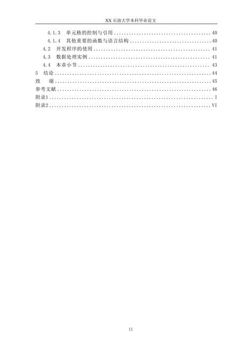 EXCEL电子表格在测量数据处理中的应用与研究