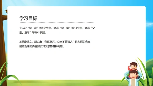 蓝色插画风三年级语文父亲树林和鸟课件PPT模板