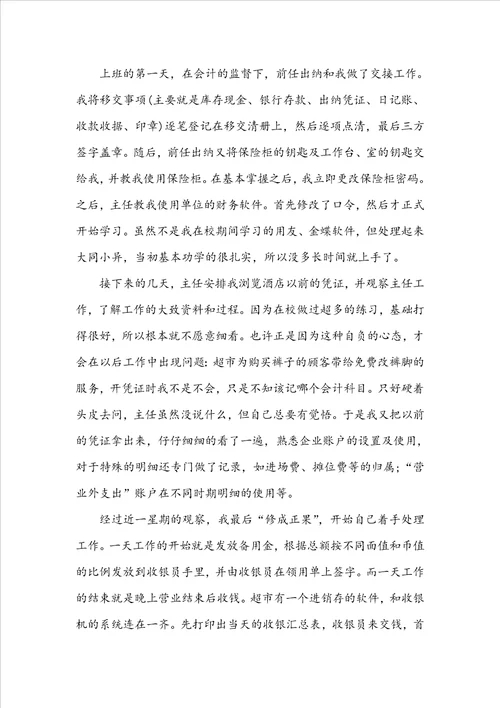 酒店出纳毕业实习报告