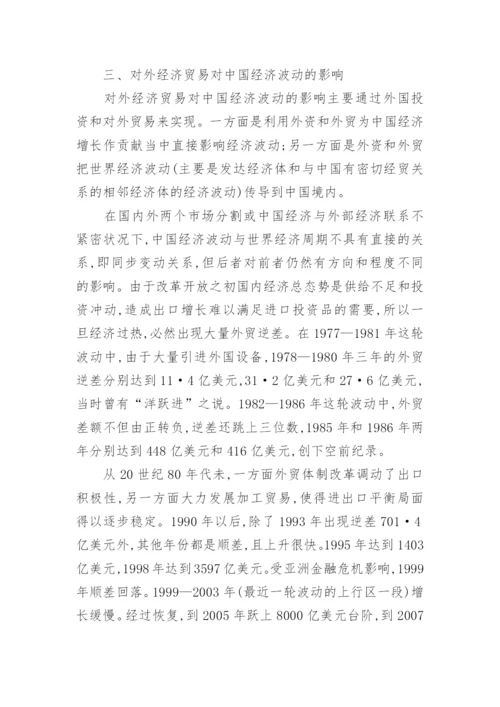 中国经济发展态势论文范文.docx