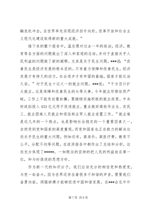 多个思想汇报转正申请_1 (4).docx