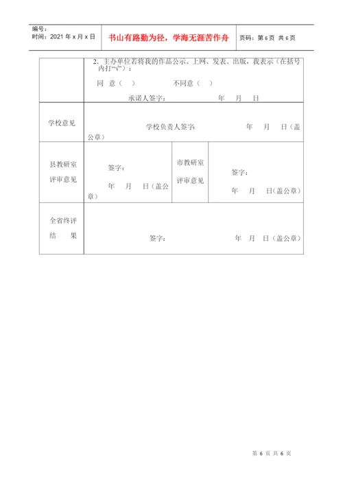 关于组织参加“XXXX年江苏省优秀教学论文评比活动”的通知.docx
