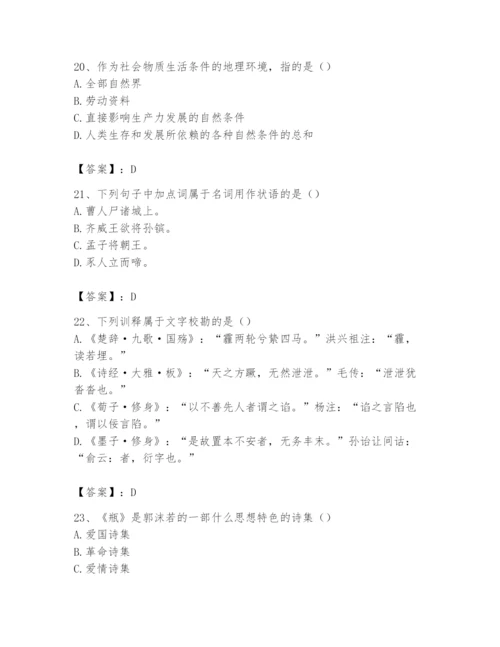 2024年国家电网招聘之文学哲学类题库及1套完整答案.docx