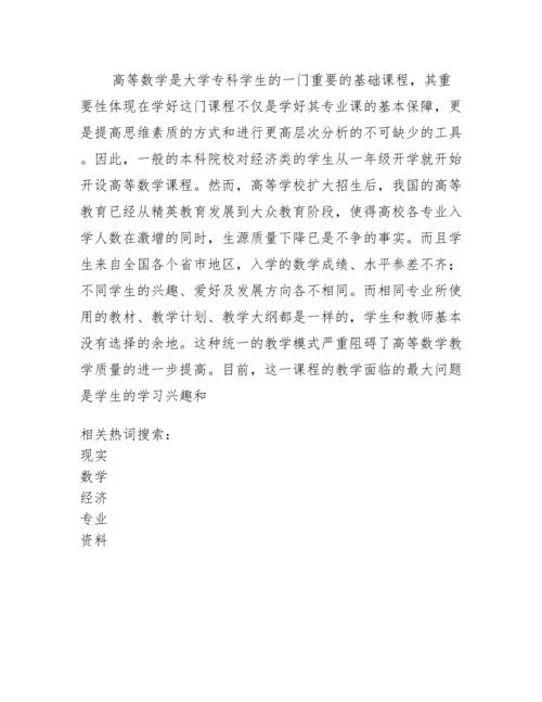 经济数学应用论文.docx