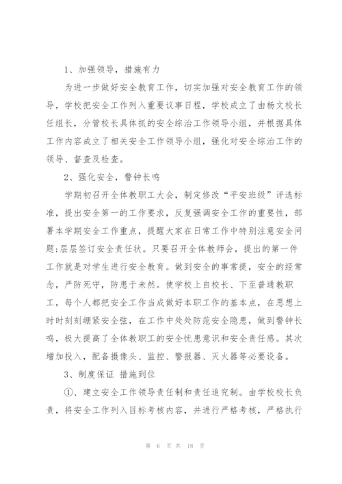 总务处工作总结5篇.docx