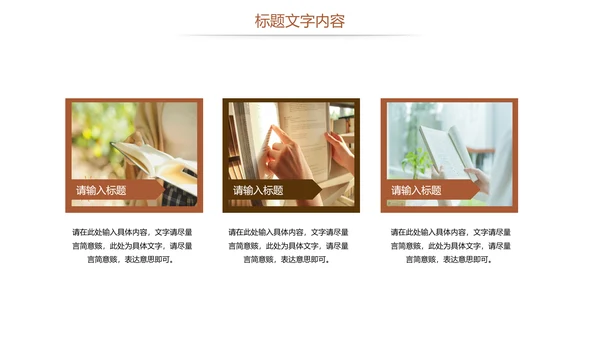 读书教育阅读分享读书分享会PPT模板