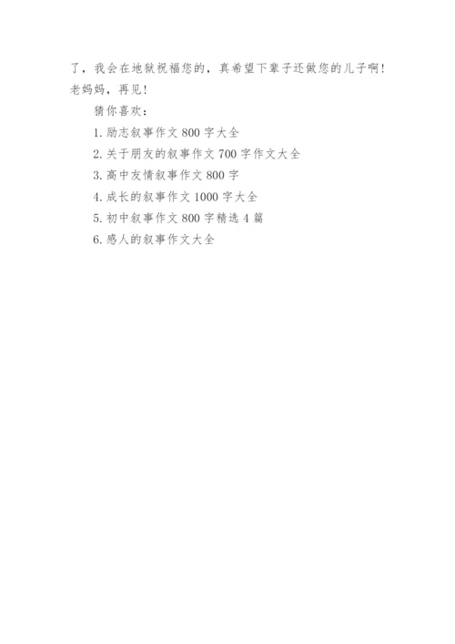 记人叙事作文700字优秀范文_1.docx