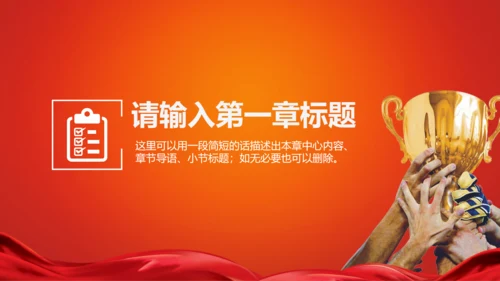 公司业务竞争团队合作PPT模板