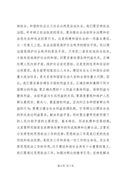 努力构建以人为本的和谐社会.docx