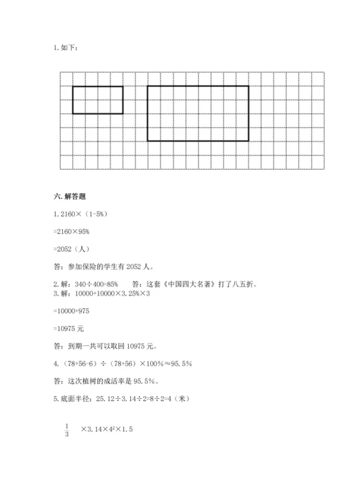 小学六年级下册数学期末测试卷及答案【名校卷】.docx