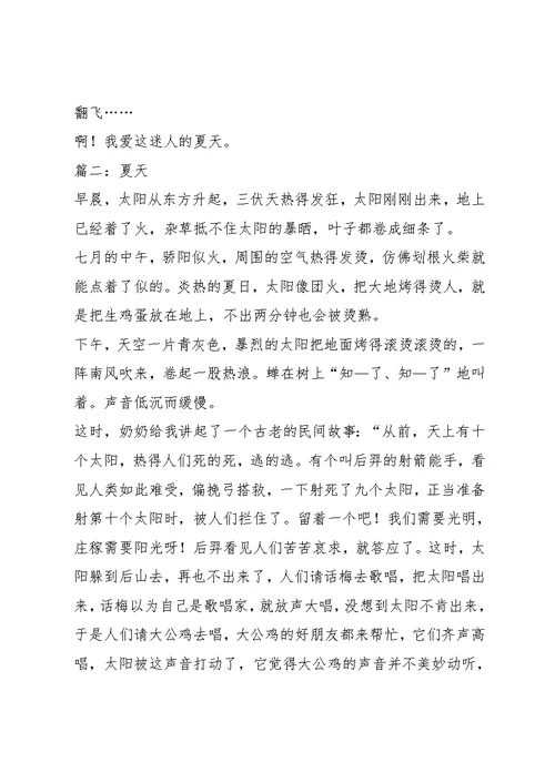 夏天作文600字6篇(共43页)