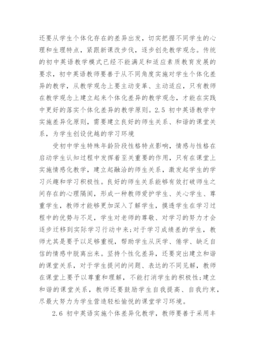 本科英语教学专业毕业论文范文.docx