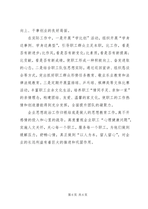 思想政治工作心得体会 (2).docx