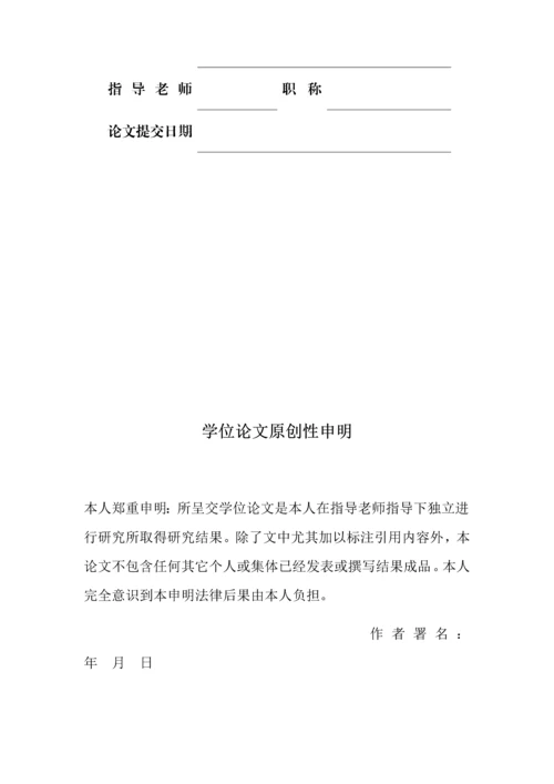 树脂工艺在首饰中的运用初稿模板.docx